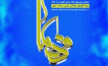 مشارکت ۳۶۱ کانون فرهنگی هنری مساجد لرستان در رویداد ملی فهما