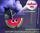 اجرای برنامه شب یلدا با عنوان« خورشید ماه» در کانون پرورش فکری استان زنجان