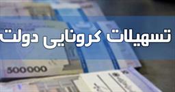 تمدید مهلت ثبت نام متقاضیان تسهیلات کرونایی تا پایان آذر