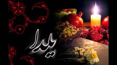 «پشت زیک» شب چره گلستانی ها در شب یلدا/ بساط مهربانی گسترده است