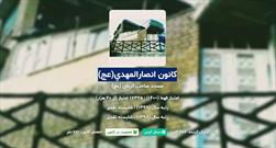 کانون انصار المهدی (عج) ۱۷ هزار امتیاز در سامانه بچه های مسجد کسب کرده است