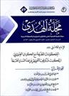 چهل‌ونهمین شماره فصلنامه «الهدی» در عراق منتشر شد