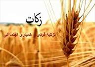 مردم استان سمنان بیش از ۲۴۸ میلیارد ریال زکات پرداخت کردند