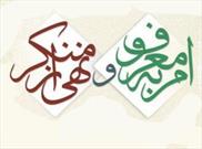 نظارت ستاد امر به معروف و نهی از منکر بر حسن اجرای قوانین عفاف و حجاب