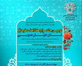 آخرین مهلت ارسال آثار به دومین جشنواره کالاهای فرهنگی خراسان جنوبی