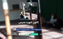 کانون «شهید مدرس» شهر هوره در جایگاه دوم کشوری فهمای ۱۴۰۰