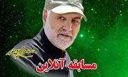 برگزاری مسابقه آنلاین مکتب حاج قاسم /مروری بر وصیت نامه سردار دل ها