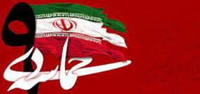 ۹دی شکوه بصیرت و دشمن شناسی ملت ایران است