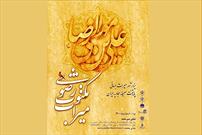 تمدید ارسال اثر به جشنواره «میراث مکتوب رضوی» در یزد