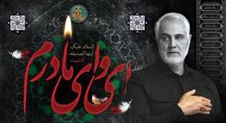 ۴ شب عزاداری ایام فاطمیه و سالگرد شهادت سردار دلها در مصلی باقرشهر