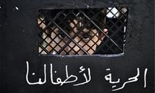 افشاگری سازمان‌های حقوقی نسبت به نقض حقوق کودکان در   زندان‌های  آل خلیفه