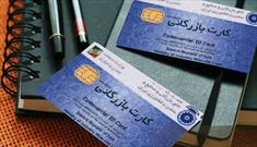 درآمد ۱۶۰ میلیارد تومانی اتاق ایران از محل پرداخت سه در هزار کارت بازرگانی
