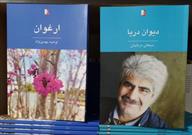 انتشار ۲ مجموعه شعر در آستارا