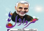 برگزاری مسابقه رنگ آمیزی نقاشی کودکان در هرسین