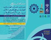 کنفرانس افق‌های هنر اسلامی در بیانیه گام دوم انقلاب برگزار می شود
