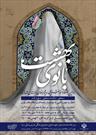 جشنواره خوشنویسی بانوی بهشتی استان همدان برگزار می‌شود