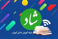 راه اندازی سامانه شاد دستاورد ارزشمندی برای آموزش و پرورش است