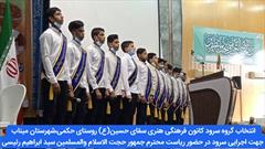 اجرای سرود توسط اعضای کانون سقای حسین(ع) در حضور رییس جمهوری