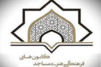 آغاز طرح توسعه فضاسازی فعالیت های فرهنگی مسجد «جامع صاحب الزمان (عج)» شیراز