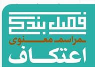 آغاز ثبت نام در مراسم اعتکاف مسجد دانشگاه شریف