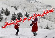 برف، مدارس ۶ شهرستان خراسان شمالی را تعطیل کرد