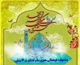 برگزاری جشنواره فرهنگی، هنری «عطر انتظار»  در استان کهگیلویه و بویراحمد