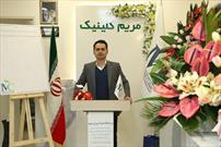 مرکز درمانی«مریم کلینیک» در زنجان رسما آغاز به کار کرد