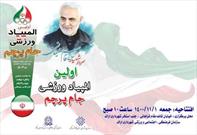 افتتاحیه جام پرچم، پاسداشت انقلاب اسلامی