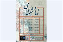 «نهاد شیشه‌ای»، طرح و نقشی نو در نقاشی پشت شیشه