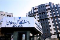 مهلت ثبت‌نام داوطلبان شرکت در مصاحبه آزمون دکتری تخصصی دانشگاه آزاد اسلامی تمدید شد