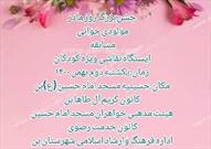 جشن میلاد روز مادر در کانون فرهنگی هنری کریم آل طاها شهر بن برگزار شد