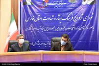 گزارش تصویری| جلسه شورای ترویج فرهنگ ایثار و شهادت در استانداری فارس