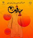 اختتامیه جشنواره مد و لباس «چارقد» در بیرجند برگزار می شود