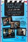«هفته فیلم ایران» در استانبول برگزار می‌شود