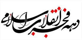 ۵۰ عنوان برنامه ورزشی  در ایام الله دهه فجر ورامین برگزار خواهد شد