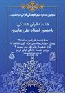 آغاز طرح قرآنی ستاره شو در اصفهان