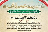 دوره آموزشی «روایت نمایشگاه مصور مبانی انقلاب اسلامی» برگزار می‌شود  