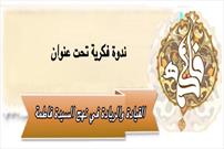 سمینار فکری با موضوع حضرت فاطمه(س) در لبنان برگزار می شود