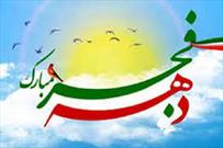 آغاز رسمی برنامه‌های دهه فجر در گلستان/ استقبال نمادین از ورود تاریخی امام خمینی (ره) فردا برگزار می‌شود