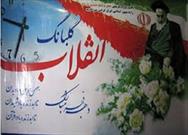 برگزاری مراسم محوری " گلبانگ انقلاب" در مدرسه آسیه چابهار