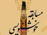 مسابقه خوشنویسی «مشق مقاومت در مکتب جعفری» برگزار می‌شود