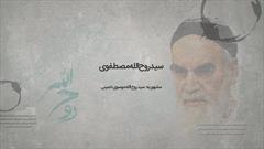 نگاهی بر زندگی بنیانگذار انقلاب