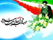 ایام الله دهه فجر بهترین فرصت برای تبیین دستاوردهای انقلاب اسلامی است