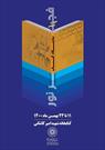 نمایشگاه کتاب فجر نور در کتابخانه شهید امیر کاشانی  کتابخانه شهید کاشانی