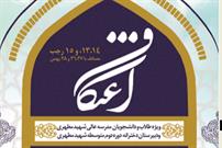 ثبت‌نام اعتکاف رجبیه در مسجد عالی شهید مطهری