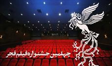 تالار مرکزی و سینما ۲۲ بهمن رشت میزبان اکران همزمان جشنواره فیلم فجر