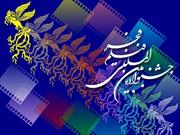 اکران ۱۶ فیلم‌ سینمایی جشنواره فجر در سینماهای ارومیه