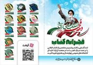 طرح «فجرانه کتاب» در چهارمحال و بختیاری اجرا می شود