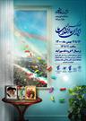 برپایی فرهنگسرای «ایران ما انقلاب ما» در فرودگاه مهرآباد