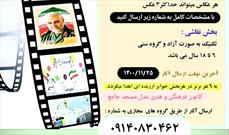 اعلام فراخوان مسابقه عکس انقلاب اسلامی توسط کانون «عدل» شهرستان کوهرنگ